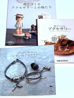 革アクセサリー制作本 3冊セット