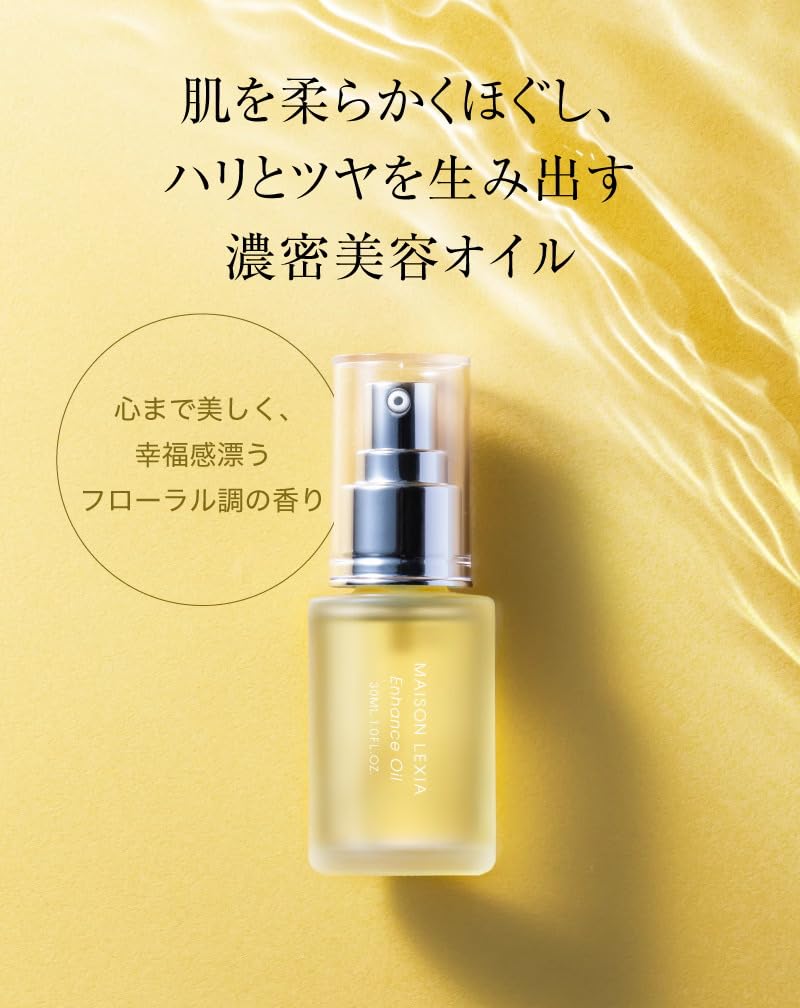 メゾンレクシア エンハンスオイル 30mL 5本セット　おまけ付き Amazon | 【 メゾンレクシア 公式 】MAISON LEXIA エクストラ