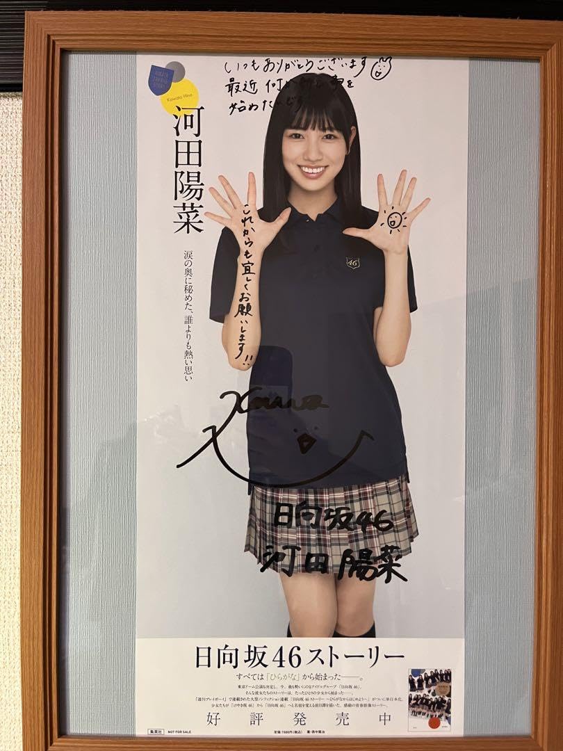 日向坂46河田陽菜　直筆サイン入りチェキ 日向坂46 河田陽菜 直筆サイン入りチェキ