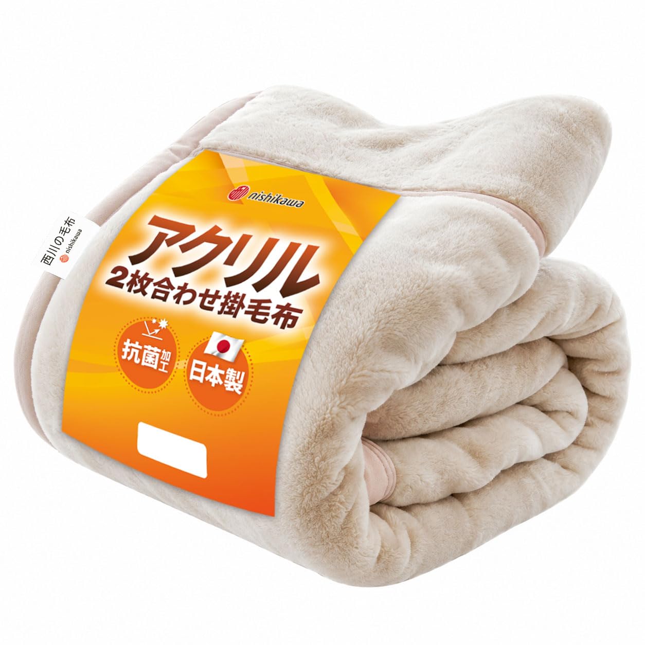 Amazon｜西川 毛布 冬用 ダブル アクリル 2枚合わせ 厚手 洗える