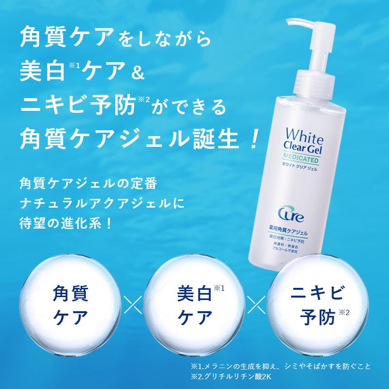 Amazon.co.jp: Cure(キュア) 医薬部外品 ホワイトクリアジェル White