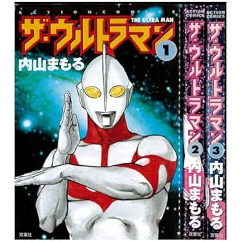 ザ・ウルトラマン : 単行本初収録&傑作選 上、下、メビウス、全3巻　全初版 ザ・ウルトラマン 単行本初収録&傑作選(下) | 内山まもる, 円谷