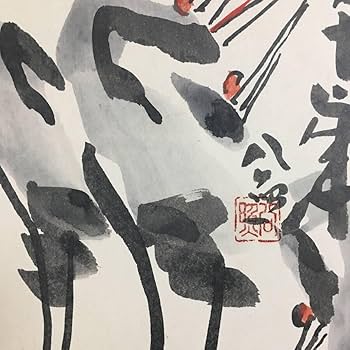 Amazon.co.jp: UNY1123 清水公照 松寿千歳 日本画 色紙 額装