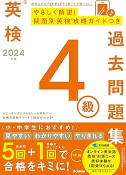 2024年度 英検4級過去問題集 | Gakken |本 | 通販 | Amazon
