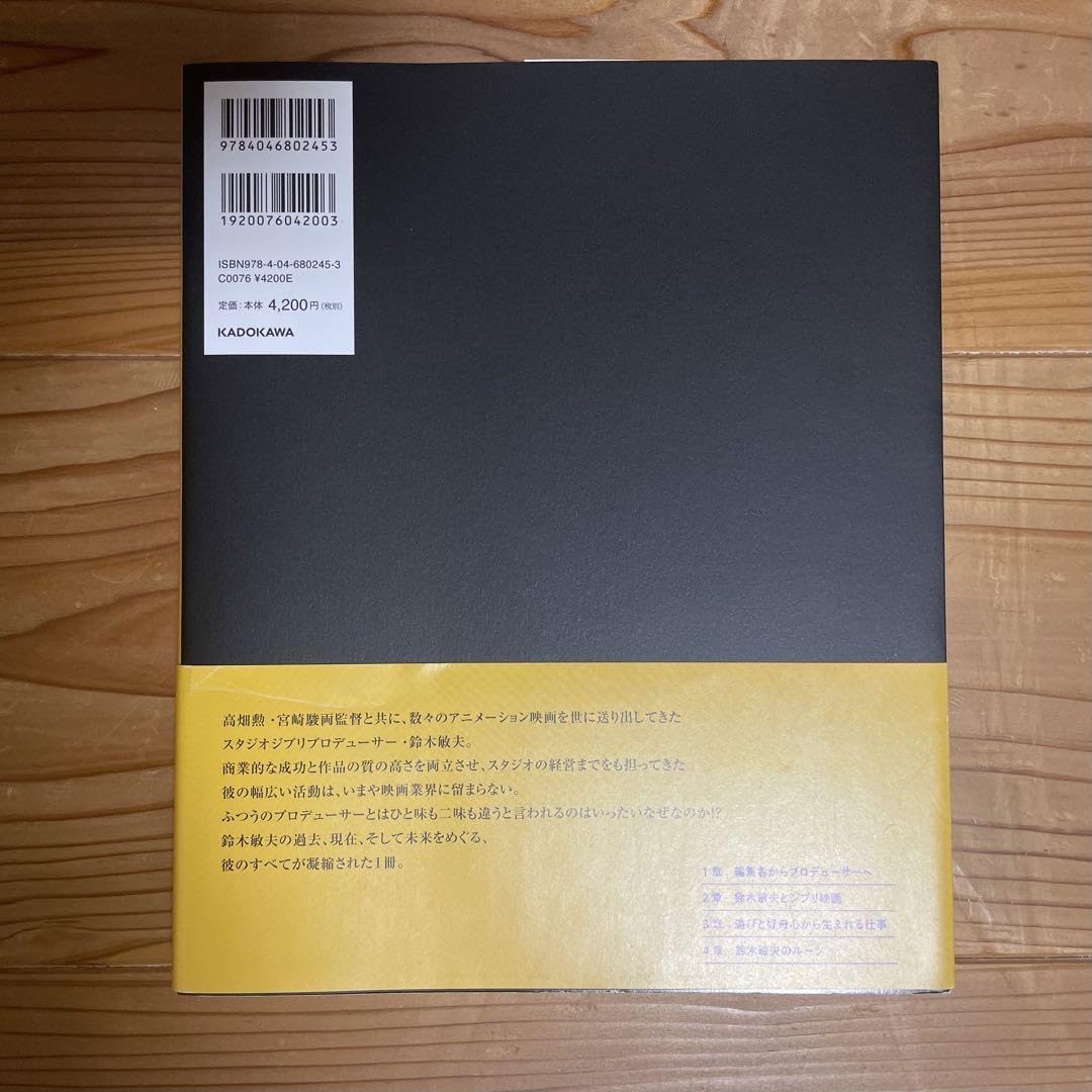 【いーちゃん】ALL ABOUT TOSHIO SUZUKI 鈴木敏夫 Amazon.co.jp: ALL ABOUT TOSHIO SUZUKI : 永塚 あき子: 本