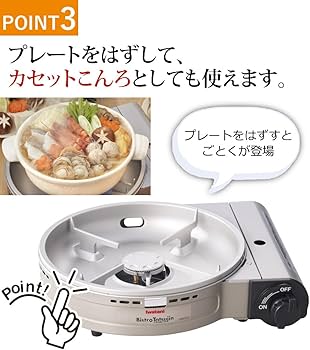 Amazon | イワタニ カセットフー ビストロの達人プラス CB-BST-PLS