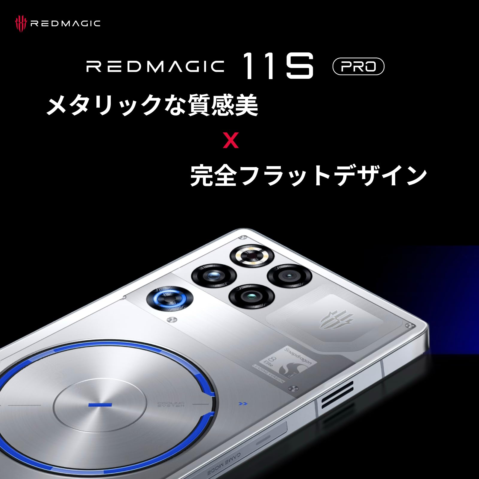 Amazon | REDMAGIC 11S Pro【日本公式代理店】ゲーミングスマホ SIM