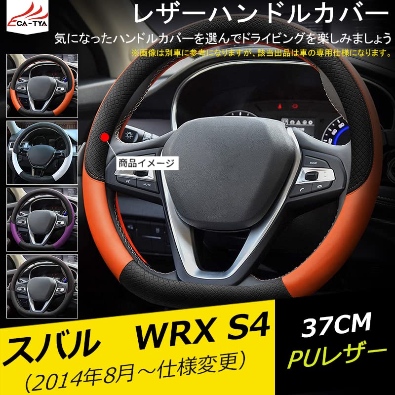 スバルWRX S4用(MEWANT 縫製)ブラックレザーステアリングカバー Amazon | MEWANT 手縫い 通気性 車用ハンドルカバー スバル WRX