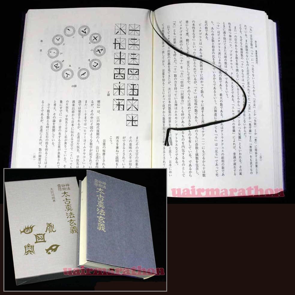 Amazon.co.jp: 神法 妙術 霊符 太古真法玄義 大宮司朗 八幡書店 天津金