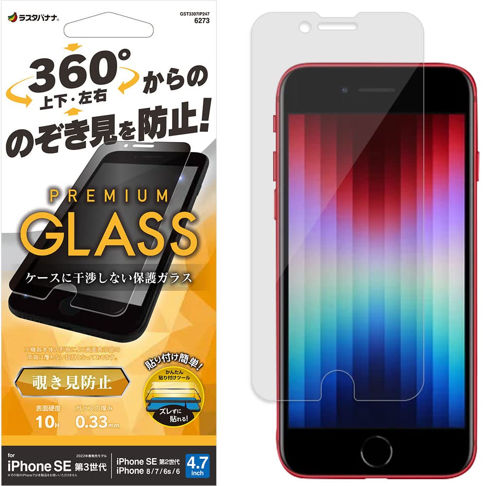 Amazon | ラスタバナナ iPhone SE3 SE2 8 7 6s 共用 ガラスフィルム 