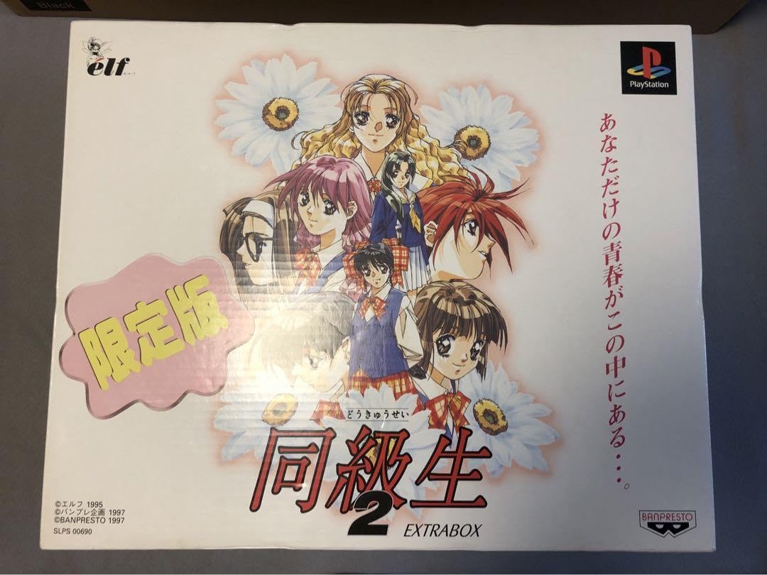 PS 同級生２ EXTRABOX ソフト　フィギュア PS]同級生2 エクストラボックス 【買取1,016円】 | 全国エリア対応