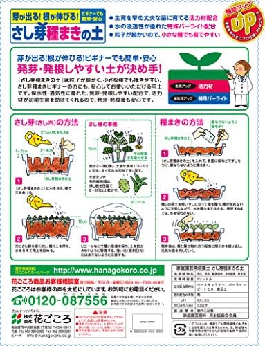 Amazon 花ごころ さし芽種まきの土 5l 用土