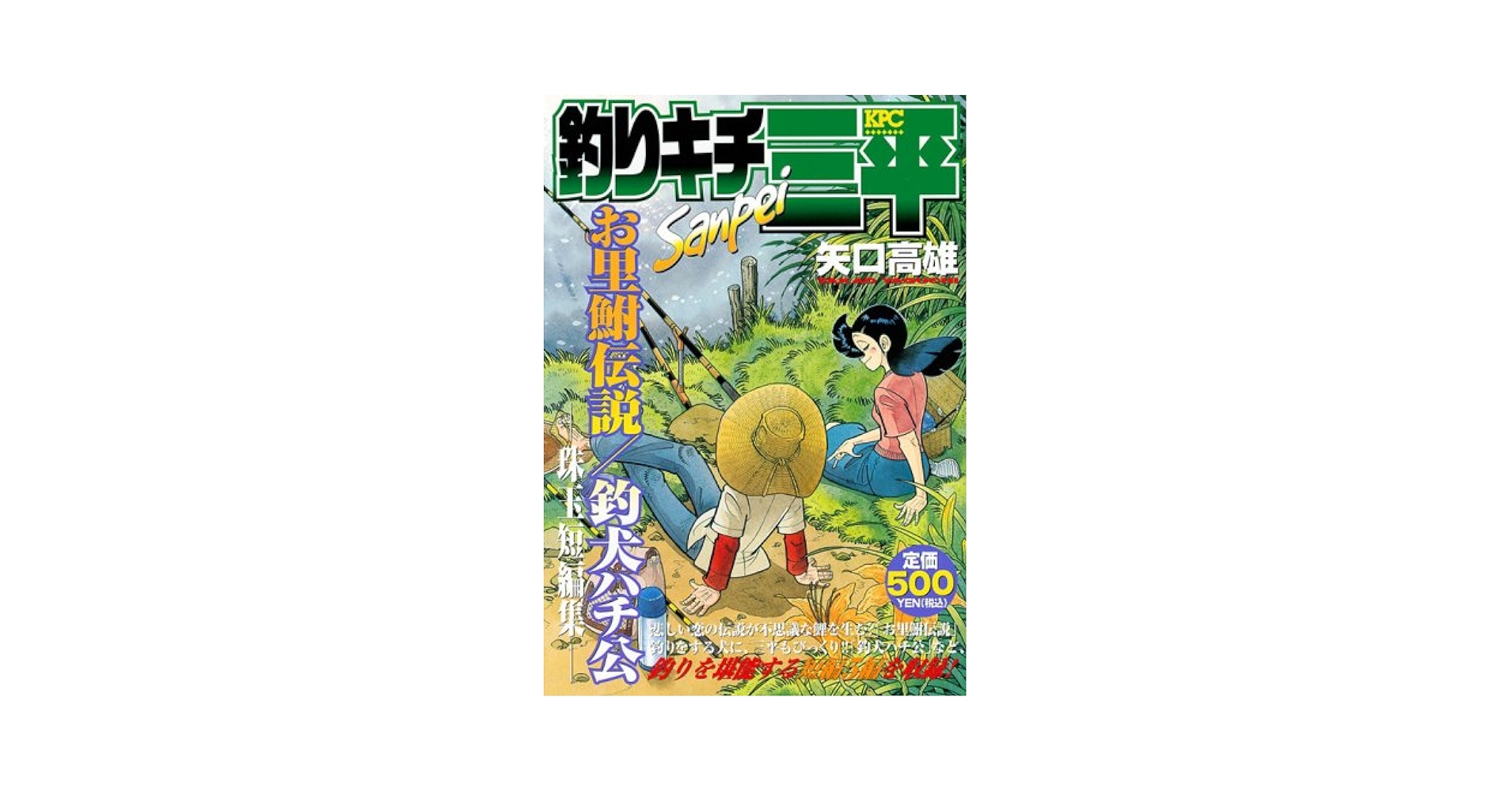 矢口高雄　一冊にサイン落款あり　野生伝説全7巻　　　※釣りキチ三平 Amazon.co.jp: 矢口高雄 一冊にサイン落款あり 野生伝説全7巻