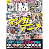 DIME(ダイム) 2021年 9・10月 合併号 [雑誌]