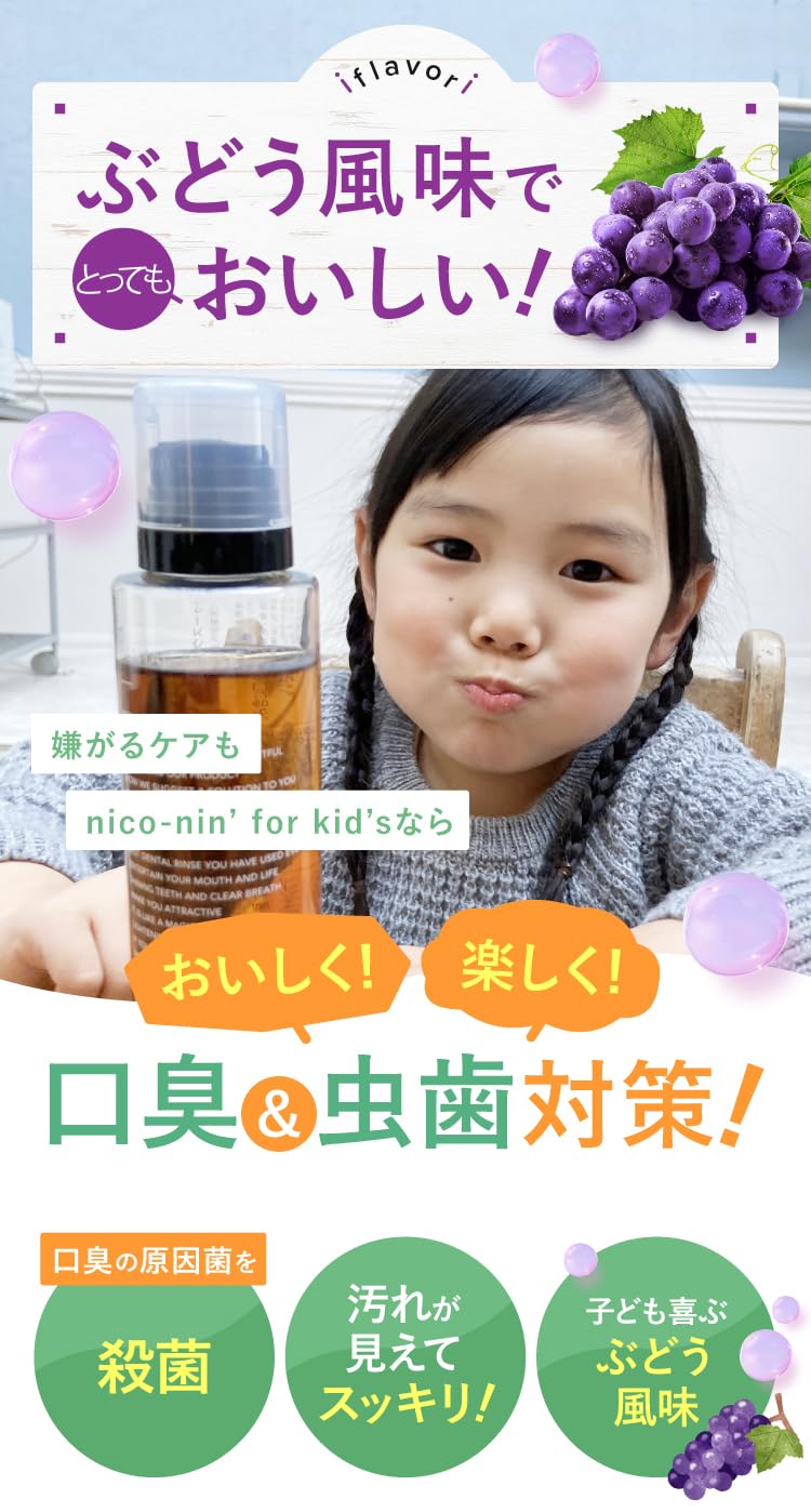 nico-nin' 子供用デンタルリンス 200ml✖️4本セット⭐︎値下げ中 Amazon | 【子供のお口のニオイ対策】コハルト nico-nin for kids