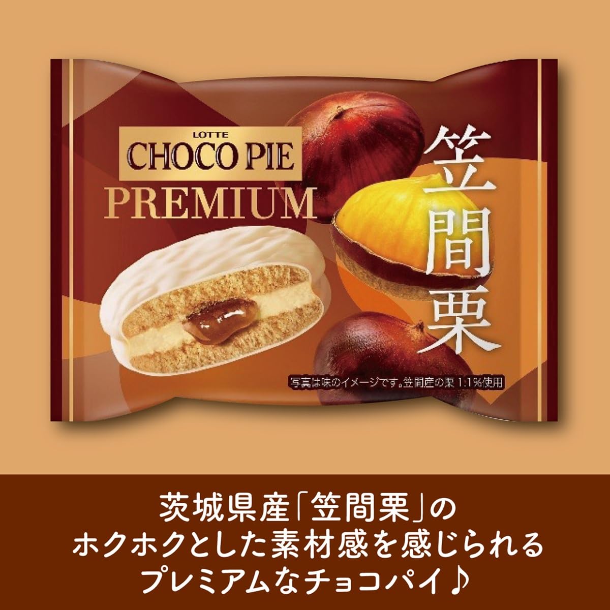 Amazon | ロッテ チョコパイプレミアム(笠間栗) 6個 | ロッテ