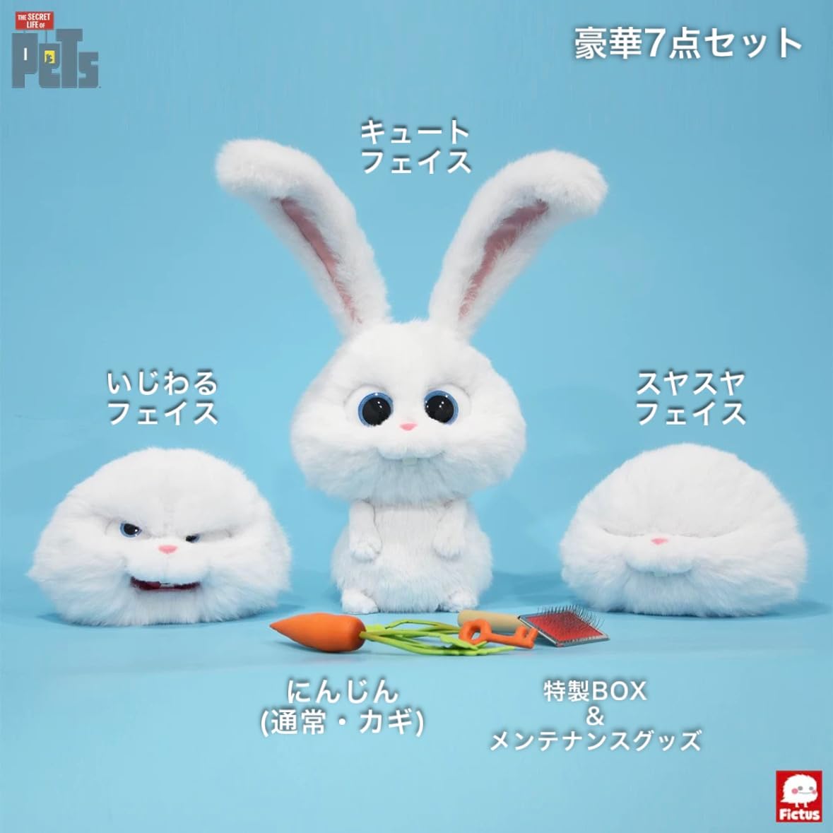 映画 ペット スノーボール ぬいぐるみ ウサギ Pets Snowball
