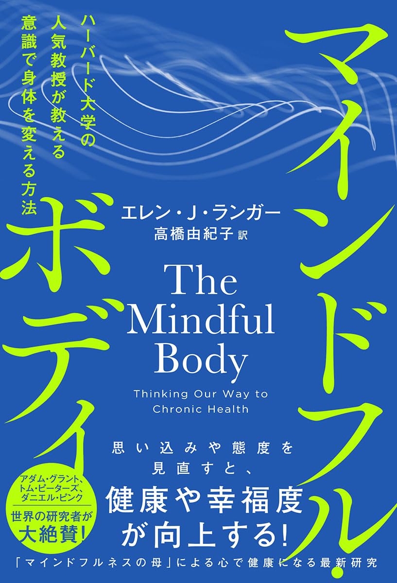 Amazon.co.jp: エレン・ランガー: 本、バイオグラフィー、最新