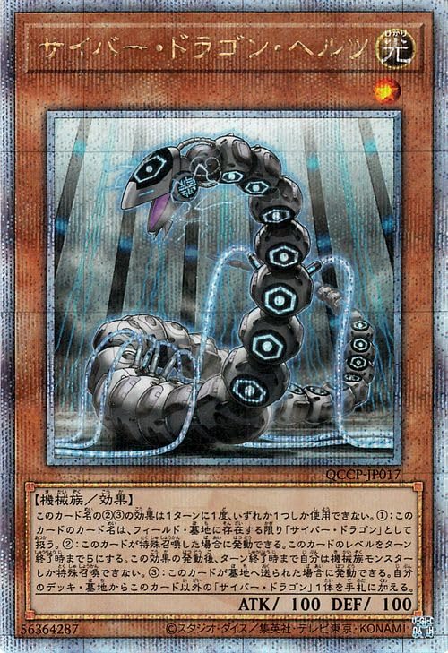 Amazon.co.jp: 遊戯王カード サイバー・ドラゴン・ヘルツ(25th