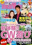 TokaiWalker東海ウォーカー　2014　5月号 [雑誌]
