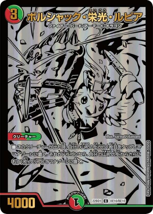栄光ルピア Amazon.co.jp: デュエルマスターズ DM22BD1 BE10/BE10