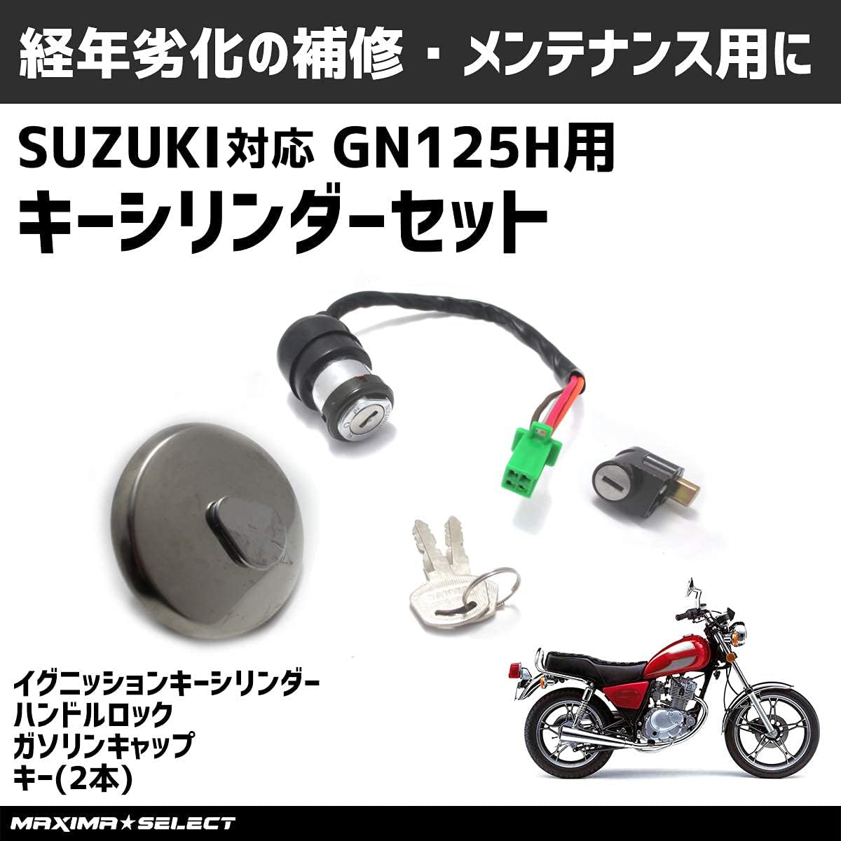 Amazon.co.jp: MAXIMASELECT イグニッションキー GN125 GN125H 4ピン