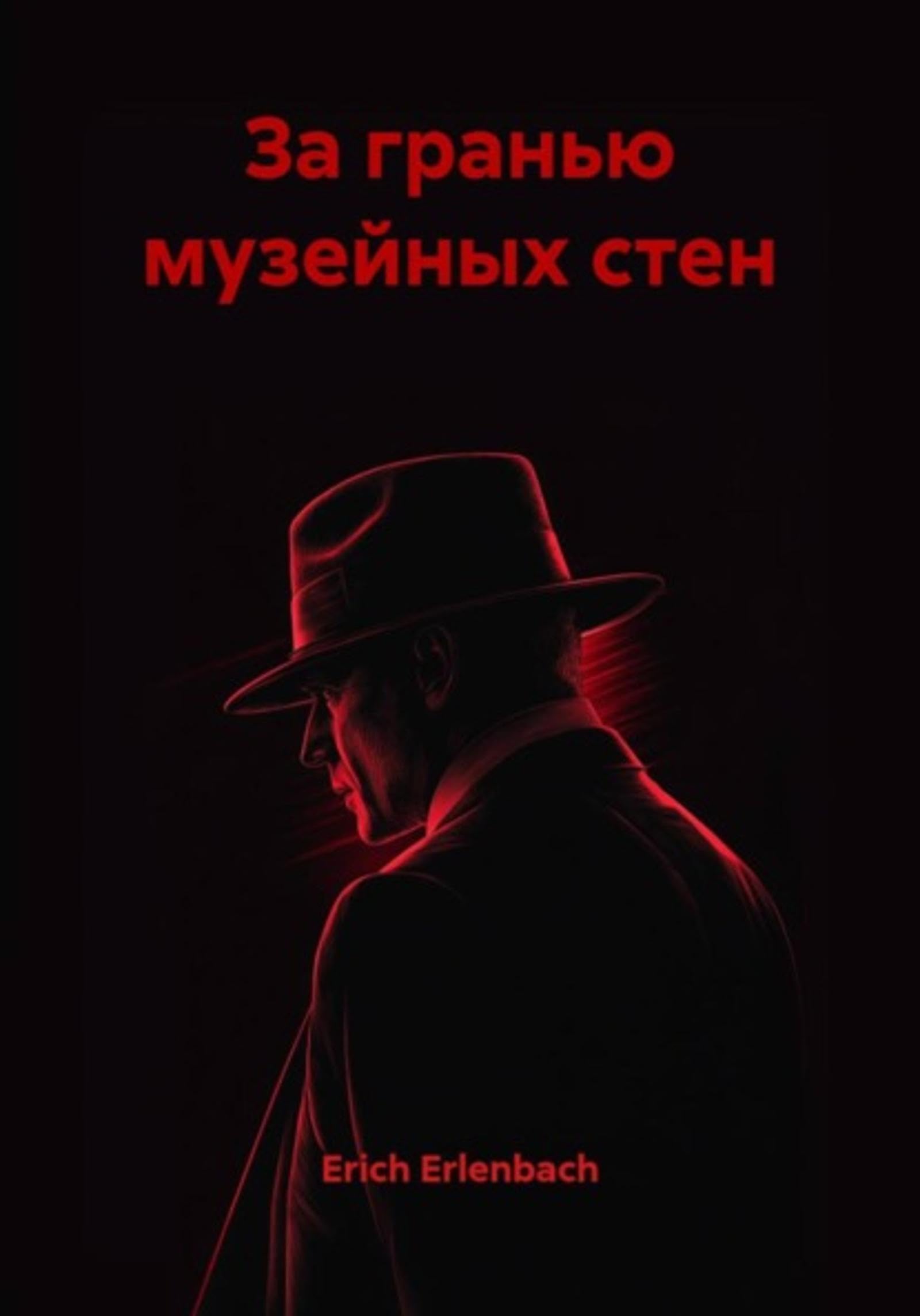 Za granью muzeйnыh sten livre russe pour vos moments de lecture et de découverte culturelle