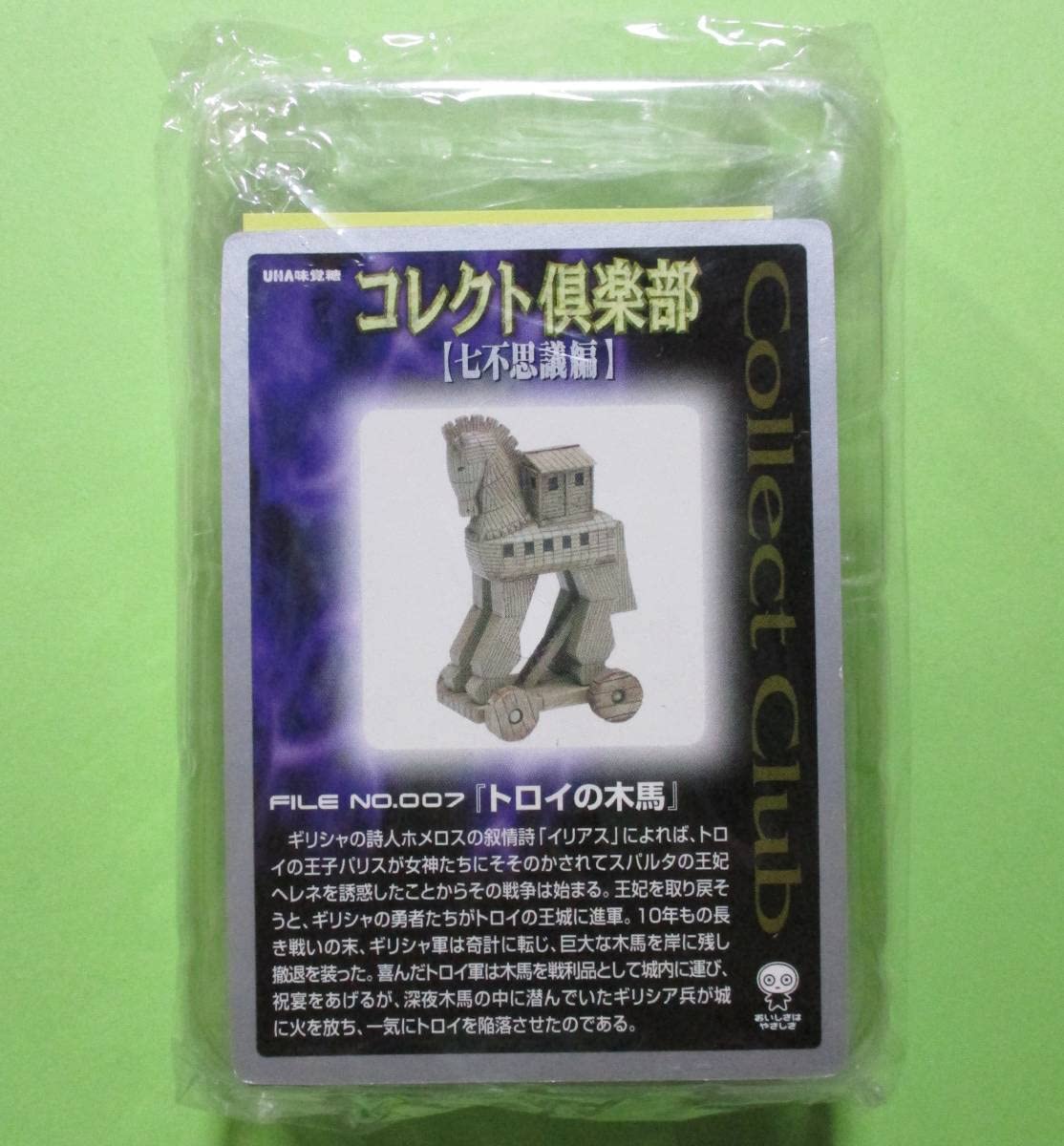 コレクト倶楽部 七不思議編 「トロイの木馬」「バベルの塔」等 4種セット コレクト倶楽部 七不思議編 「トロイの木馬」「バベルの塔」等 4