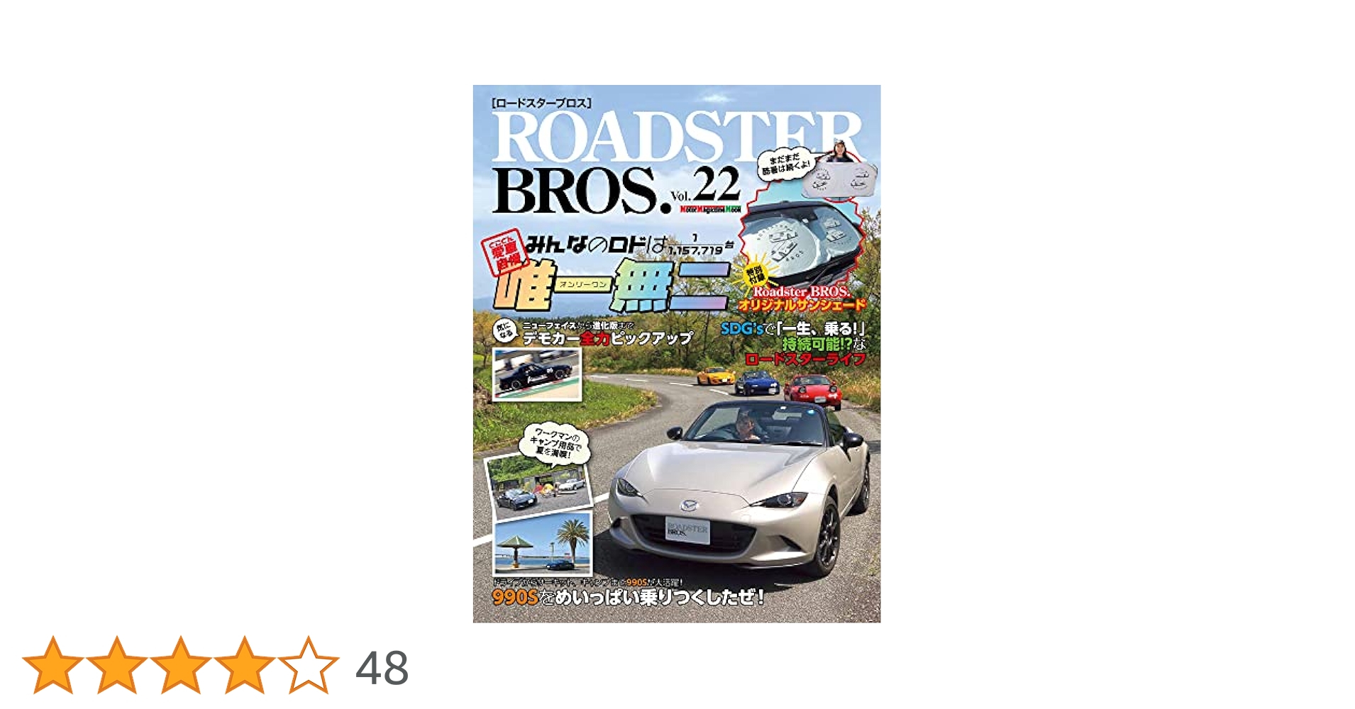 ロードスター雑誌　10冊 ROADSTER BROS. (ロードスターブロス) Vol.26 (Motor Magazine