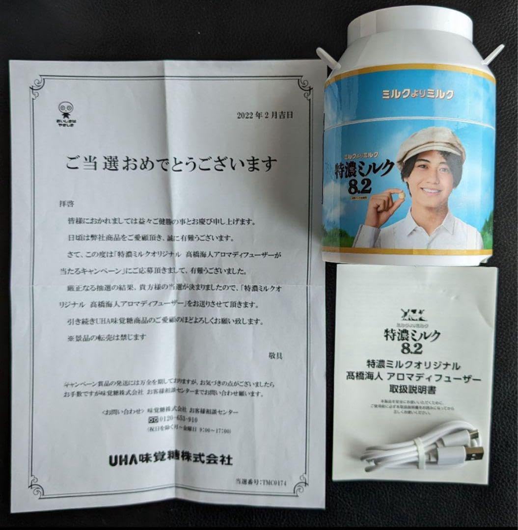 特濃ミルク 髙橋海人 アロマディフューザー Amazon.co.jp: アロマディフューザー 髙橋海人 特濃ミルク