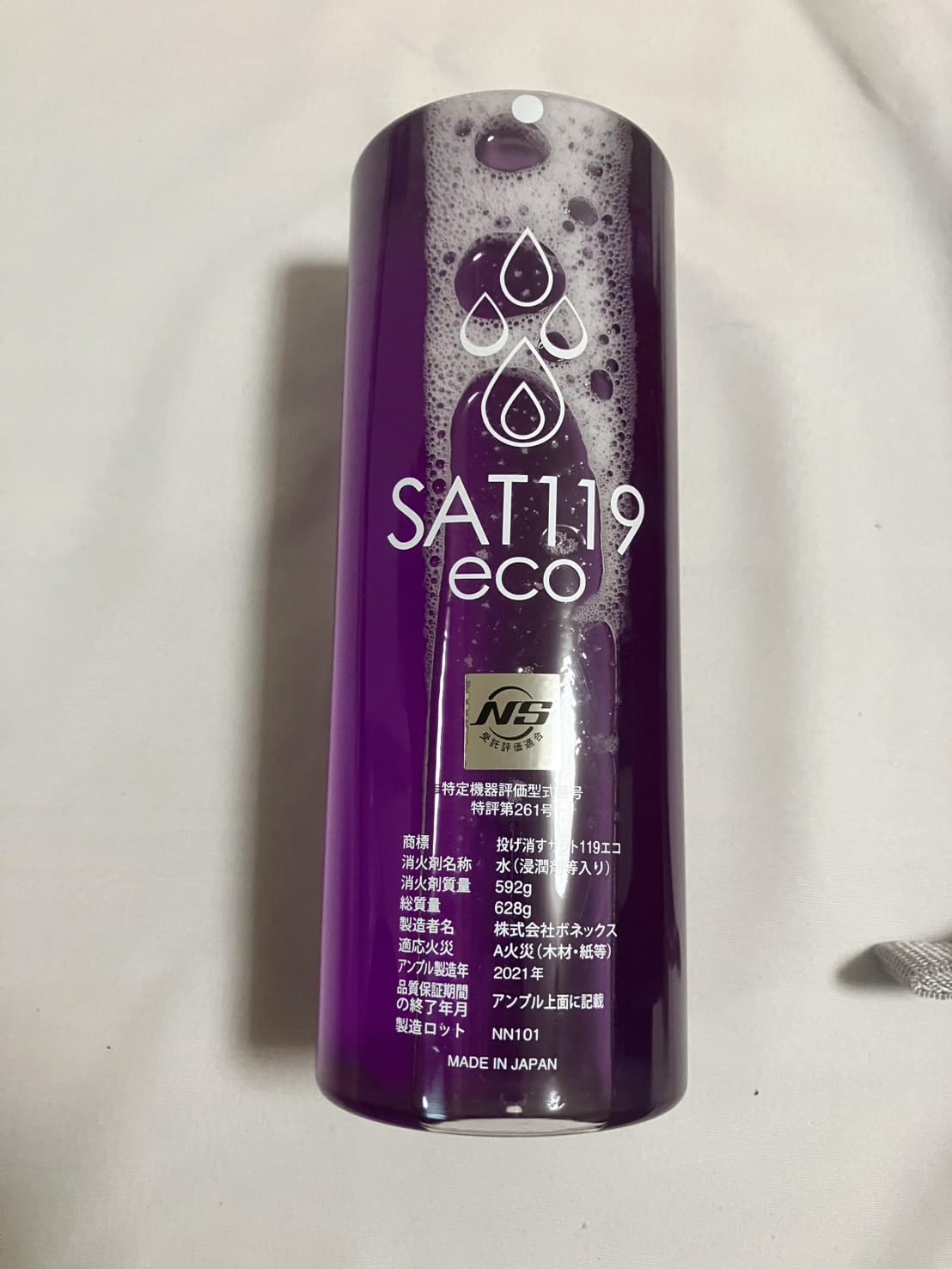 Amazon｜お部屋に備えて安心を SAT119eco 火消ッシュ ショルダータイプ