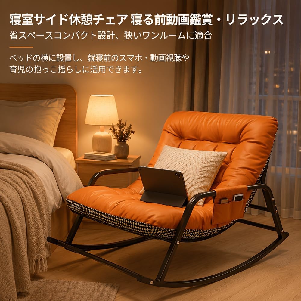 ロッキングチェア リラックスチェア 四季兼用 クッション着脱式 通気性メッシュ
