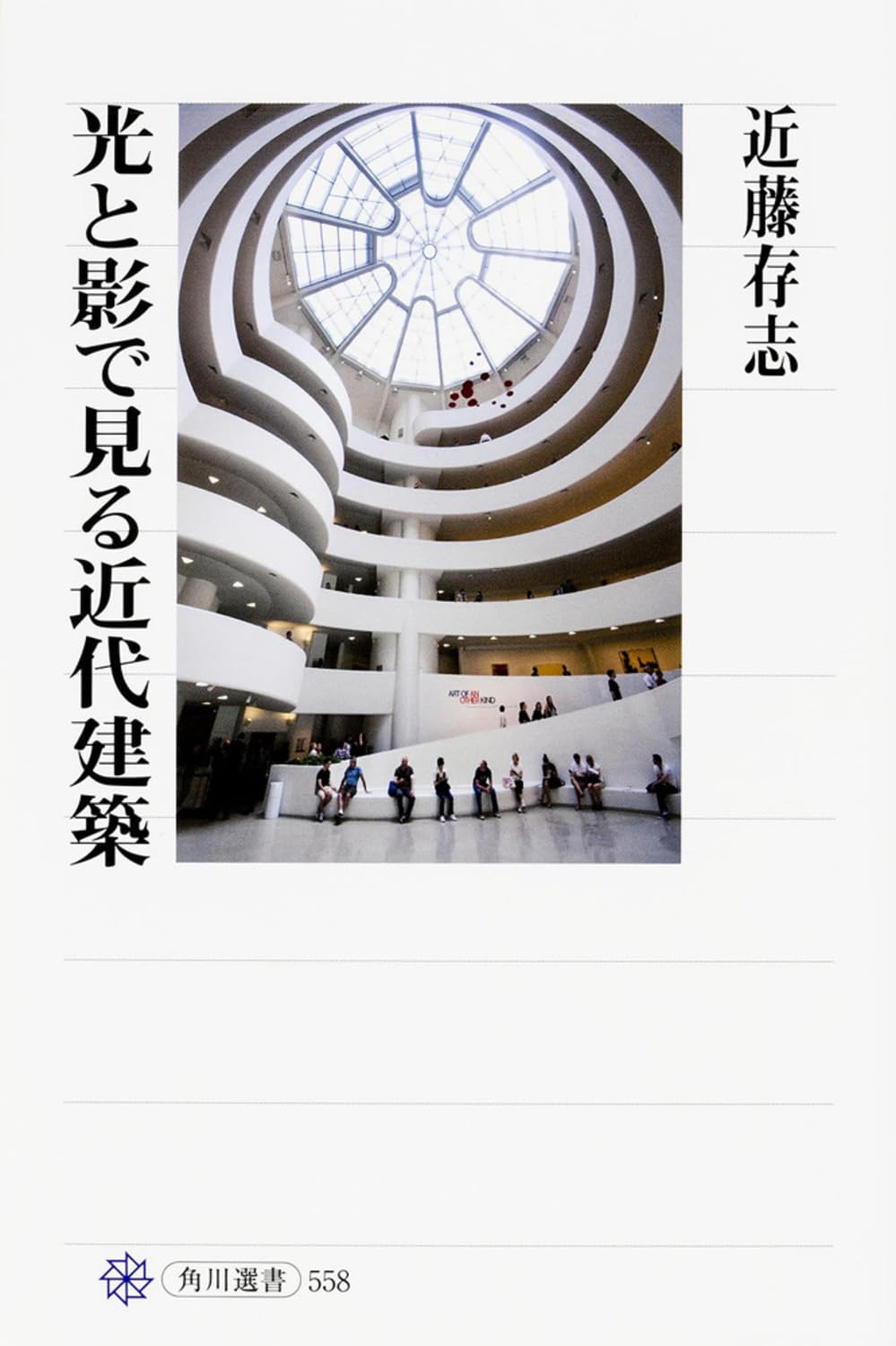 時代精神と建築 近・現代イギリスにおける様式思想の展開  /知泉書館/近藤存志（単行本） 時代精神と建築 近・現代イギリスにおける様式思想の展開 /知泉