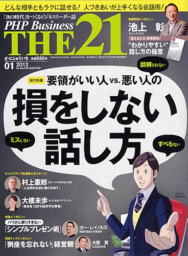 THE 21 (ざ・にじゅういち) 2012年 01月号 [雑誌]