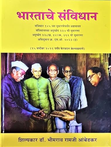 The Constitution Of India (Marathi)-Bharatache Sanvidhan-Original Book With Latest Ammendments-2022-23 [Hardcover] Dr. B. R. Ambedkar [Oct 21,2022]