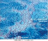 残したい地球の自然