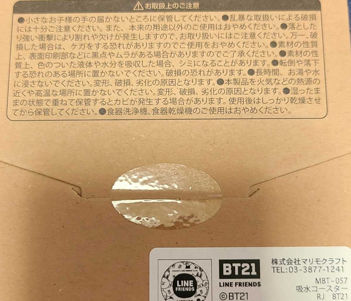 Amazon | BTS 防弾少年団 公式グッズ LINEフレンズ 吸水コースター RJ