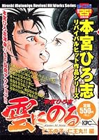 Child of Nio riding a cloud, Niomaru! Hen (Platinum Comics) (2007) ISBN: 4063719103 [Japanese Import] 4063719103 Book Cover