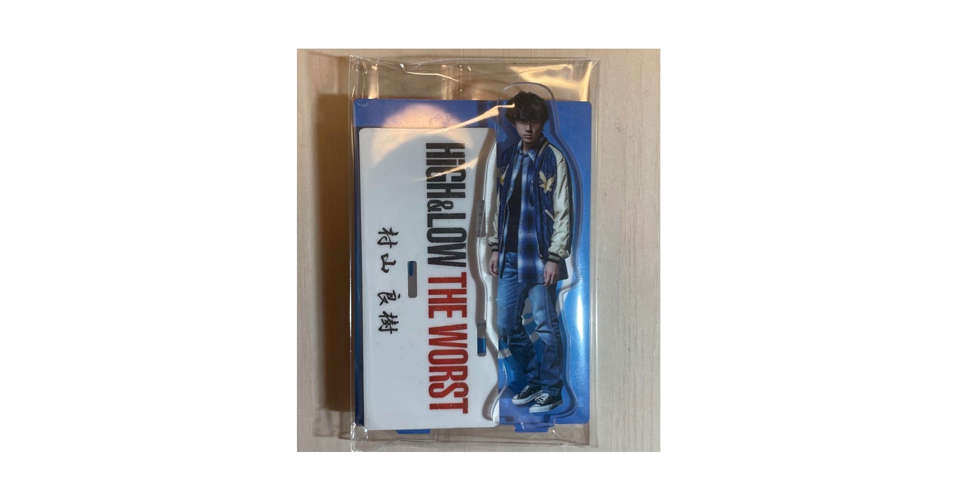 ハイロー 缶バッチ 村山良樹 山田裕貴 75mm レア Amazon.co.jp: 山田裕貴 村山良樹 ハイアンドロー アクスタ