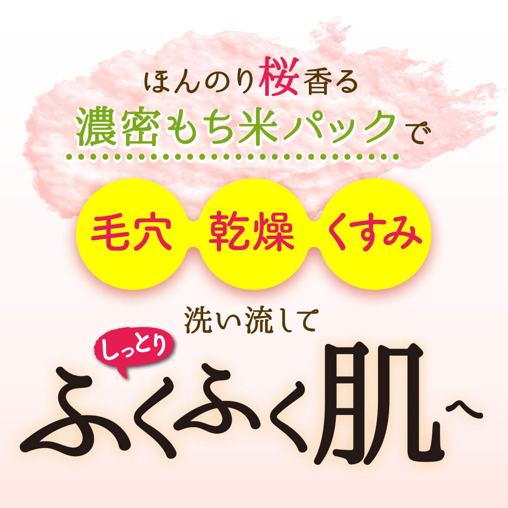 Amazon | モッチスキン 吸着もちパック 【桜】SK 透明感 ツヤ もっ 