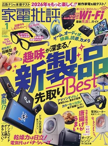 家電・ガジェット製品