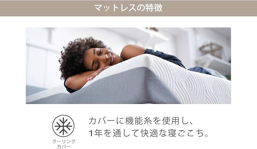 Amazon｜テンピュール(Tempur) 電動ベッド&マットレス ダブル 約