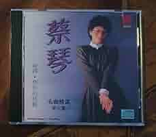 貴重廃盤CD－蔡琴 ツァイ・チン・1986年「名曲精選」日本製・CSR刻印 貴重廃盤CD－蔡琴 ツァイ・チン・1986年「名曲精選」日本製・CSR刻印