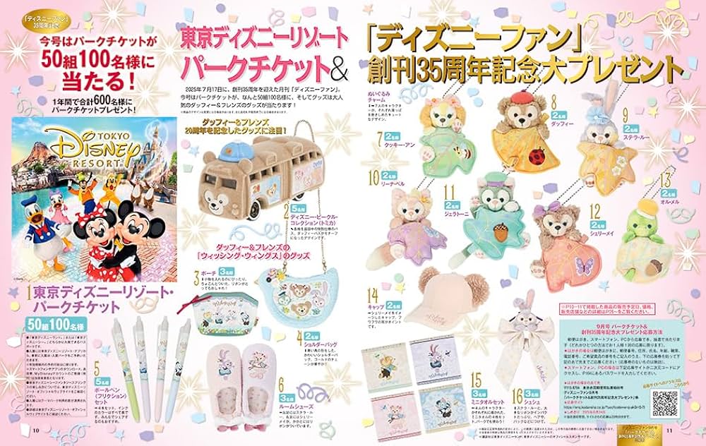 ディズニーファン　25冊 ディズニーファン 2025年9月号 | 講談社 |本 | 通販 | Amazon