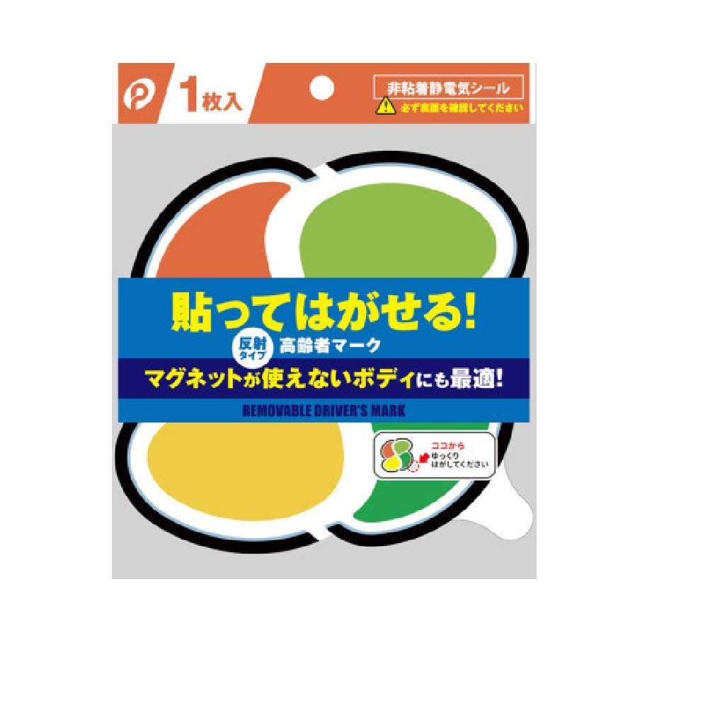 Amazon.co.jp: 貼ってはがせる！高齢者マーク（非粘着電気シール）反射