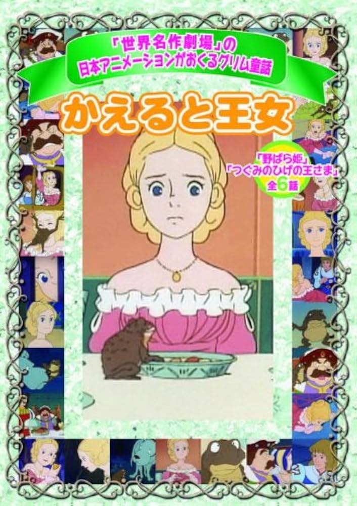 Amazon.co.jp: かえると王女 AJX-004 [DVD] : DVD