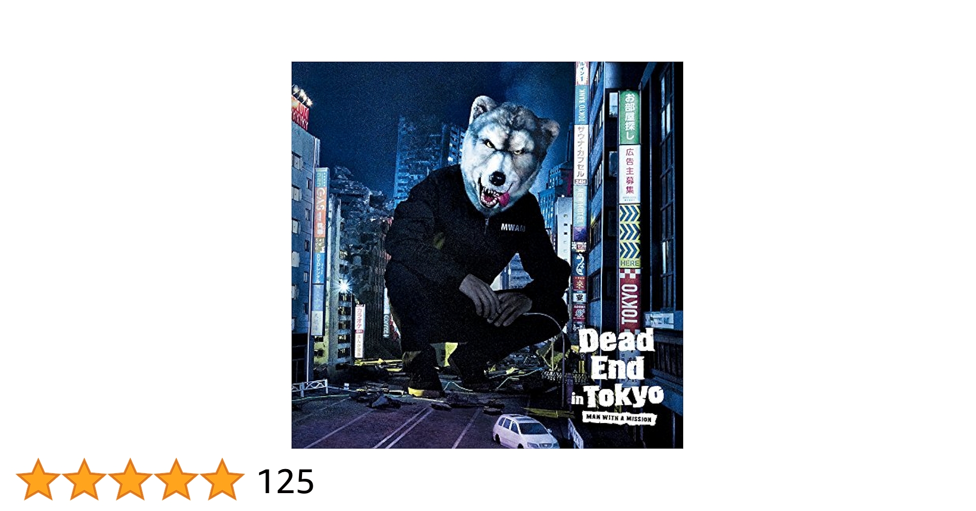 Amazon.co.jp: Dead End in Tokyo【通常盤】: ミュージック