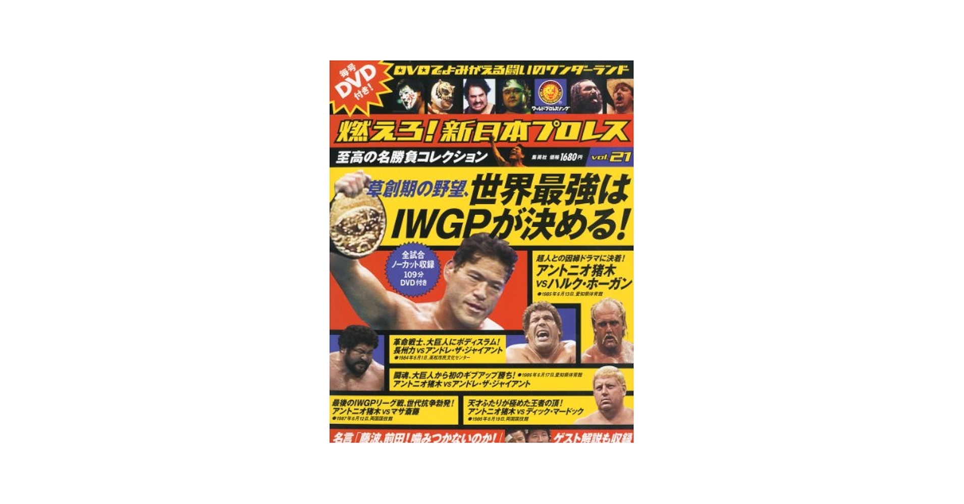 新日本プロレス2012年総集編〈2枚組〉 新日本プロレス2012年総集編〈2枚組〉 新日本プロレス 2012年