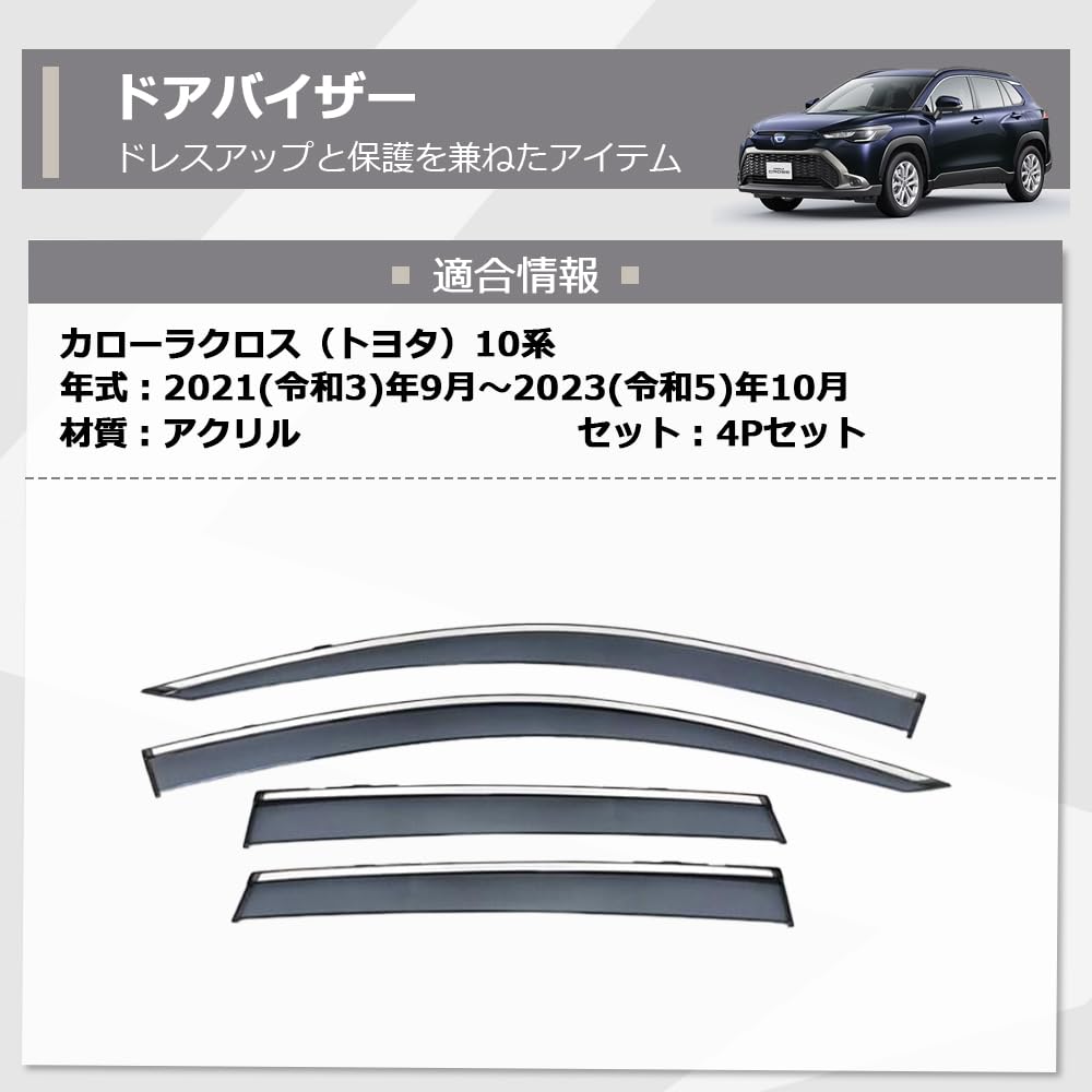 Amazon | カローラクロス（トヨタ）10系 専用 ドアバイザー