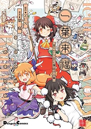 Amazon.co.jp: 東方Project二次創作シリーズ 人間たちの幻想郷（上
